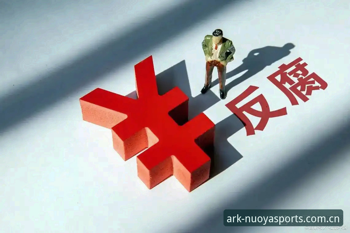 足协禁足名单深度解读教程：在诺亚体育平台看懂中国足球反腐风暴